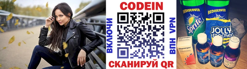 Кодеин напиток Lean (лин)  Купить где  Жигулёвск 